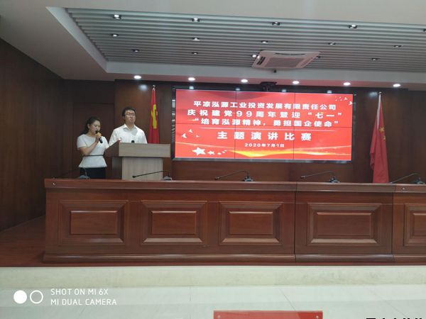 泓源公司黨委舉辦“培育泓源精神，勇?lián)鷩?guó)企使命”主題演講比賽(圖1)