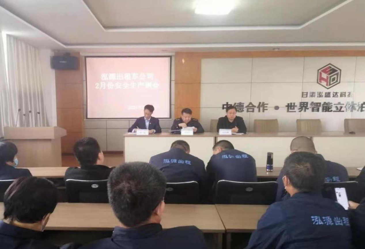 泓源新能源出租車公司召開安全生產(chǎn)例會(huì)落實(shí)“大排查，大整治”工作(圖1)