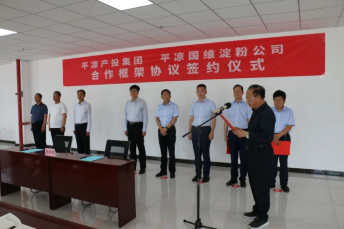 平?jīng)霎a(chǎn)投集團(tuán)與平?jīng)鰢?guó)維淀粉公司簽署合作框架協(xié)議(圖2) 平?jīng)霎a(chǎn)投集團(tuán)與平?jīng)鰢?guó)維淀粉公司簽署合作框架協(xié)議(圖2)