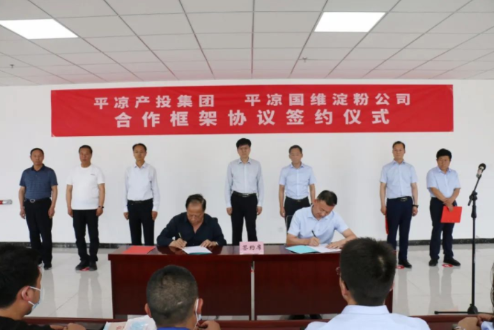 平?jīng)霎a(chǎn)投集團(tuán)與平?jīng)鰢?guó)維淀粉公司簽署合作框架協(xié)議(圖3) 平?jīng)霎a(chǎn)投集團(tuán)與平?jīng)鰢?guó)維淀粉公司簽署合作框架協(xié)議(圖3)