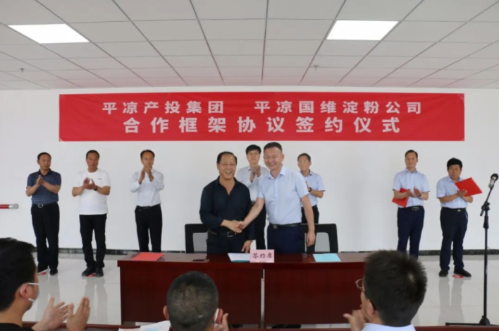 平?jīng)霎a(chǎn)投集團(tuán)與平?jīng)鰢?guó)維淀粉公司簽署合作框架協(xié)議(圖4) 平?jīng)霎a(chǎn)投集團(tuán)與平?jīng)鰢?guó)維淀粉公司簽署合作框架協(xié)議(圖4)