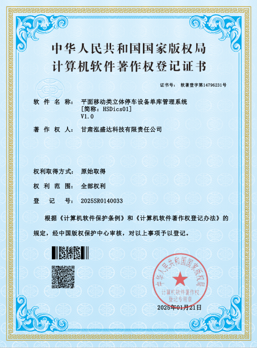 喜報(bào)！市產(chǎn)投集團(tuán)泓盛達(dá)公司喜獲計(jì)算機(jī)軟件著作權(quán)登記證書(圖1)